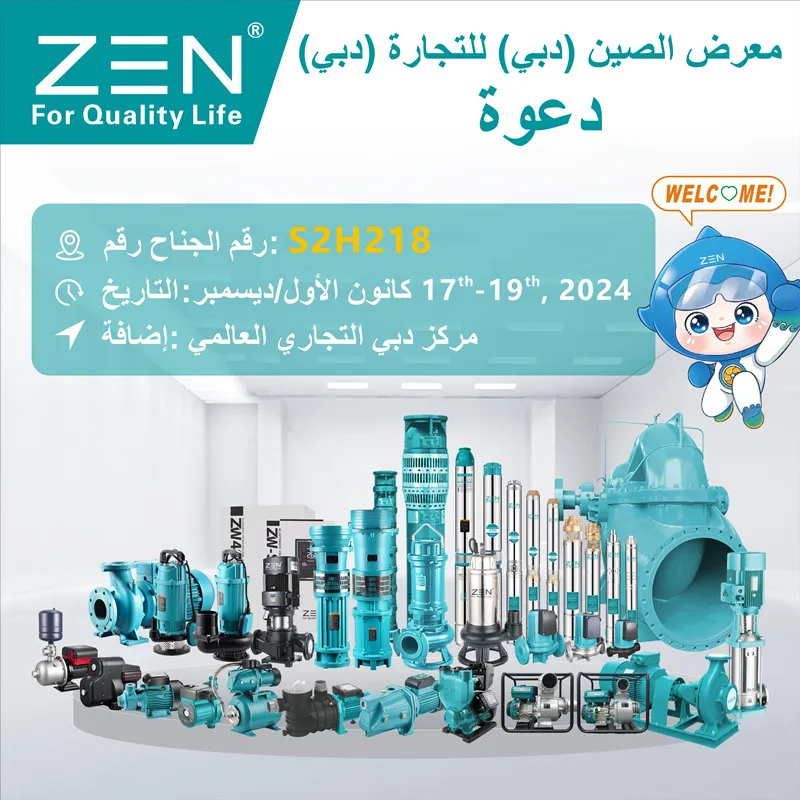 ندعوكم لزيارة جناح ZEN S2H218 في دبي
